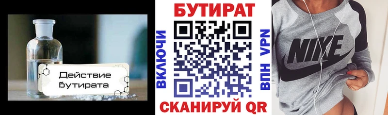 Бутират BDO Волжск