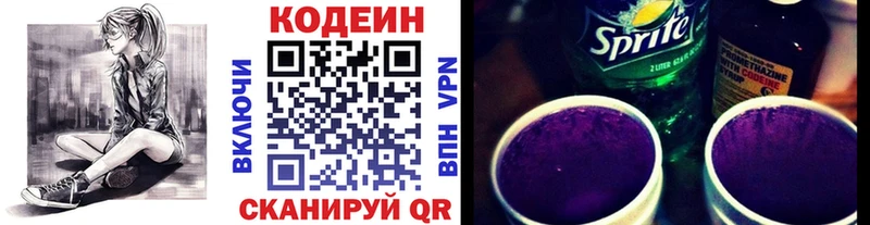 цены наркотик  Волжск  Кодеин напиток Lean (лин) 